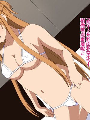 [グラムサイト] 箱入りお嬢様アスナAVDEBUT (ソードアート・オンライン) [中国翻訳]_28_uqde
