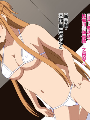 [グラムサイト] 箱入りお嬢様アスナAVDEBUT (ソードアート・オンライン) [中国翻訳]_30_baby