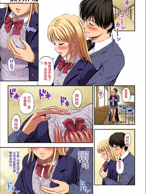 [全彩手艺人上色] [アンソロジー] この春、彼女と一緒に卒業しました〜告白編〜 [Sakura机翻汉化]_c_00055_