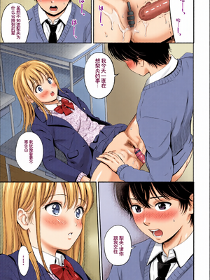 [全彩手艺人上色] [アンソロジー] この春、彼女と一緒に卒業しました〜告白編〜 [Sakura机翻汉化]_c_00067_