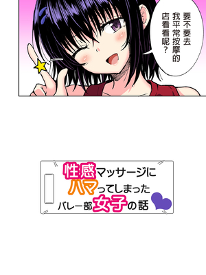 [かみか堂 (銀曜ハル)] 性感マッサージにハマってしまったバレー部女子の話～過去編～_0256