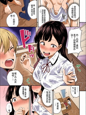 [全彩手艺人上色] [アンソロジー] この春、彼女と一緒に卒業しました〜幼なじみどうし編〜 [Sakura机翻汉化]_c_00005_