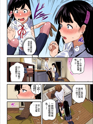 [全彩手艺人上色] [アンソロジー] この春、彼女と一緒に卒業しました〜幼なじみどうし編〜 [Sakura机翻汉化]_c_00008_