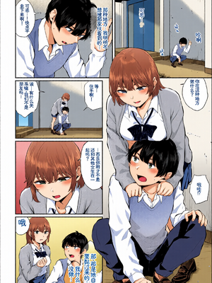 [全彩手艺人上色] [アンソロジー] この春、彼女と一緒に卒業しました〜幼なじみどうし編〜 [Sakura机翻汉化]_c_00042_