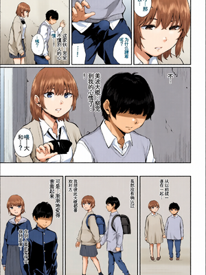 [全彩手艺人上色] [アンソロジー] この春、彼女と一緒に卒業しました〜幼なじみどうし編〜 [Sakura机翻汉化]_c_00043_