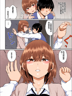 [全彩手艺人上色] [アンソロジー] この春、彼女と一緒に卒業しました〜幼なじみどうし編〜 [Sakura机翻汉化]_c_00044_