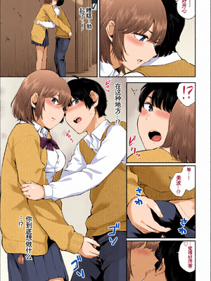 [全彩手艺人上色] [アンソロジー] この春、彼女と一緒に卒業しました〜幼なじみどうし編〜 [Sakura机翻汉化]_c_00047_