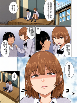 [全彩手艺人上色] [アンソロジー] この春、彼女と一緒に卒業しました〜幼なじみどうし編〜 [Sakura机翻汉化]_c_00061_