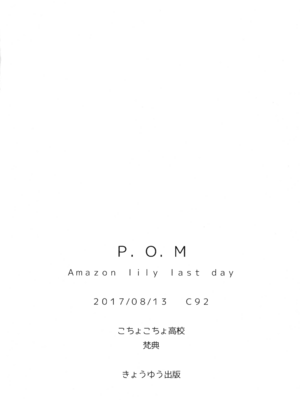 (COMIC1☆15) [こちょこちょ高校 (梵典)] POM 総集編 (ワンピース)_81_26_p_024