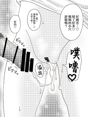 [謙虚素直メテオ] ママのヒダヒダおむつは僕のもの [中国翻訳]_05_5