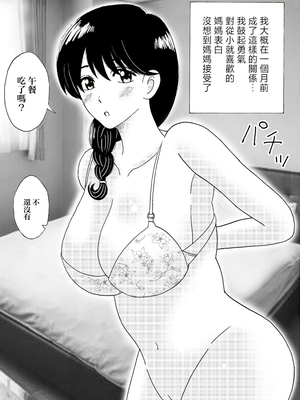 [謙虚素直メテオ] ママのヒダヒダおむつは僕のもの [中国翻訳]_06_6