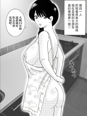 [謙虚素直メテオ] ママのヒダヒダおむつは僕のもの [中国翻訳]_10_10