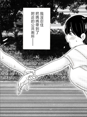 [謙虚素直メテオ] ママのヒダヒダおむつは僕のもの [中国翻訳]_16_16