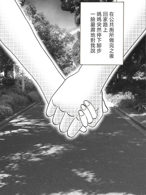 [謙虚素直メテオ] ママのヒダヒダおむつは僕のもの [中国翻訳]_18_18