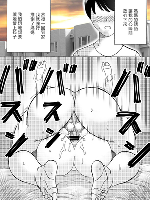 [謙虚素直メテオ] ママのヒダヒダおむつは僕のもの [中国翻訳]_21_21