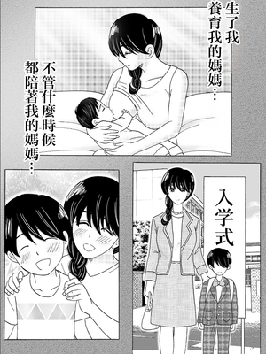 [謙虚素直メテオ] ママのヒダヒダおむつは僕のもの [中国翻訳]_22_22