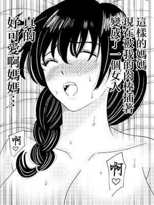 [謙虚素直メテオ] ママのヒダヒダおむつは僕のもの [中国翻訳]_23_23