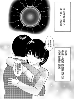 [謙虚素直メテオ] ママのヒダヒダおむつは僕のもの [中国翻訳]_26_26