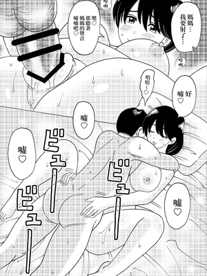 [謙虚素直メテオ] ママのヒダヒダおむつは僕のもの [中国翻訳]_36_36