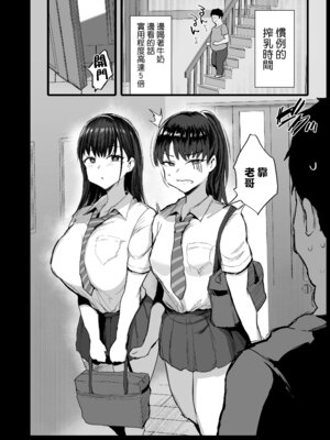 [ジャックとニコルソン (のりパチ)] 妹の同級生が推しのKカップ配信者で竿役に選ばれてしまった僕｜妹妹的同學是我推的K罩杯直播主而我被選去提供懶叫 [中文] [無修正]_0005