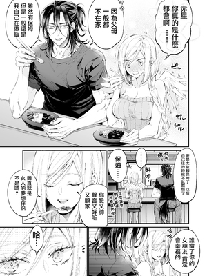 [MOMO (桃)] ターシャリトランスストレンジ [中国翻訳] [祐希堂汉化组]_088_088