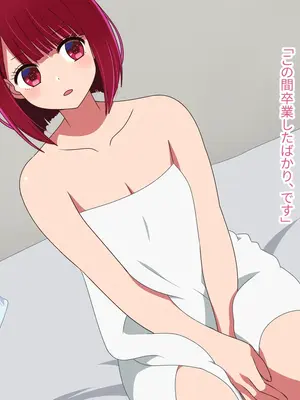 [グラムサイト] 十秒でイケる変態女優 (推しの子)_003