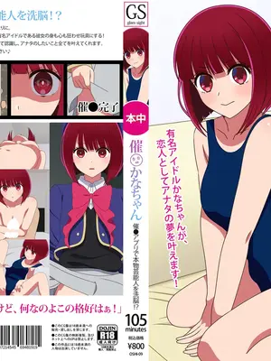 [グラムサイト] 催●かなちゃん 催●アプリで本物芸能人を洗脳!? (推しの子)