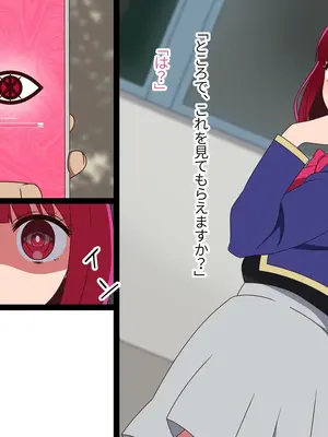 [グラムサイト] 催●かなちゃん 催●アプリで本物芸能人を洗脳!? (推しの子)_004