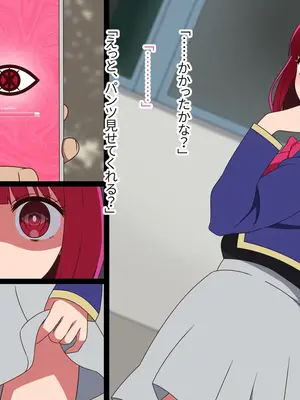 [グラムサイト] 催●かなちゃん 催●アプリで本物芸能人を洗脳!? (推しの子)_005