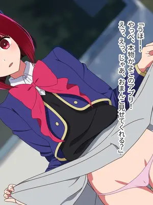 [グラムサイト] 催●かなちゃん 催●アプリで本物芸能人を洗脳!? (推しの子)_006