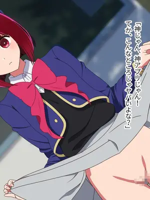 [グラムサイト] 催●かなちゃん 催●アプリで本物芸能人を洗脳!? (推しの子)_007