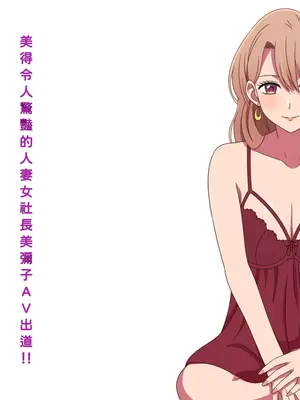 [グラムサイト] 美人すぎる人妻女社長ミヤコAVデビュー (推しの子) (中文翻譯)_002_2
