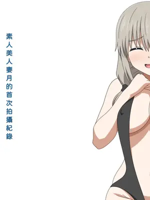 [グラムサイト] 素人美人妻月の初撮りドキュメント (宇崎ちゃんは遊びたい!)_02_2