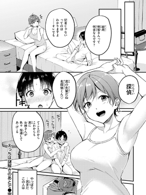 [れぐでく] 艶色シークレット_058
