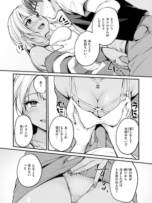 [れぐでく] 艶色シークレット_071