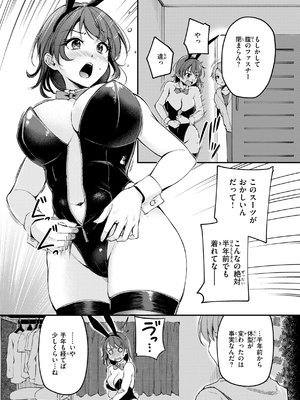 [れぐでく] 艶色シークレット_138