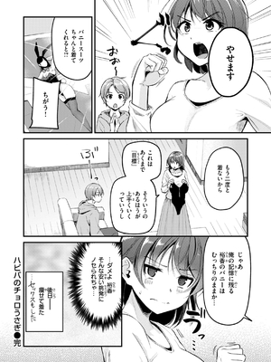 [れぐでく] 艶色シークレット_156