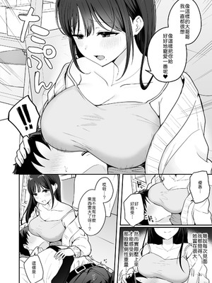 [琵琶楽団 (琵琶麻呂)] 行きつけのコンビニ店員の女子大生がおっぱいで甘やかしてくれる話 [中譯]_07