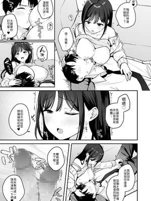 [琵琶楽団 (琵琶麻呂)] 行きつけのコンビニ店員の女子大生がおっぱいで甘やかしてくれる話 [中譯]_10