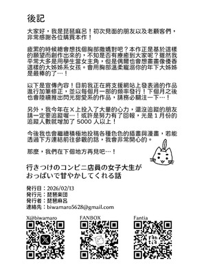 [琵琶楽団 (琵琶麻呂)] 行きつけのコンビニ店員の女子大生がおっぱいで甘やかしてくれる話 [中譯]_27