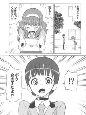 [DOZA Village (どざむら)] ここなちゃんはもっと女らしくなりたい_05_sgkm