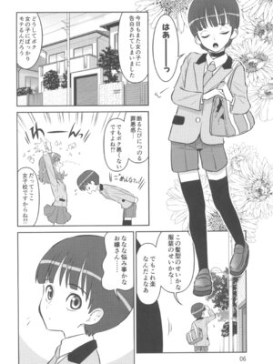 [DOZA Village (どざむら)] ここなちゃんはもっと女らしくなりたい_06_vkhn