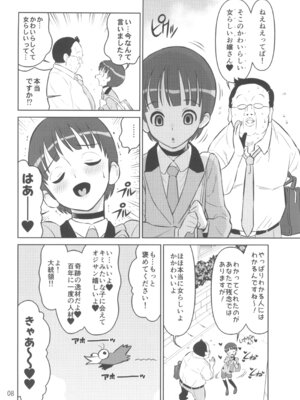 [DOZA Village (どざむら)] ここなちゃんはもっと女らしくなりたい_08_ghvq