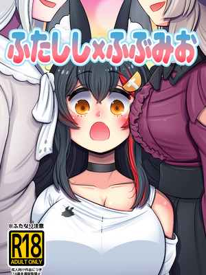 [みのみに屋 (みのみに)] ふたししxふぶみお (ホロライブ) [DL版]