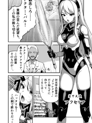 [らつにつドットコム (らつにつ)] 敗北ヒロイン ～力を奪われ、組織の性奴隷に～_04_dglj