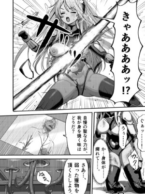 [らつにつドットコム (らつにつ)] 敗北ヒロイン ～力を奪われ、組織の性奴隷に～_06_upox