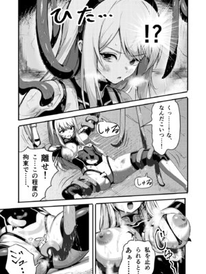 [らつにつドットコム (らつにつ)] 敗北ヒロイン ～力を奪われ、組織の性奴隷に～_07_guwe