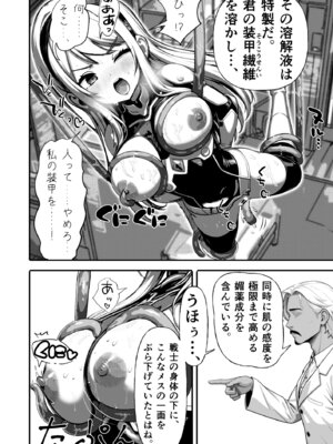 [らつにつドットコム (らつにつ)] 敗北ヒロイン ～力を奪われ、組織の性奴隷に～_08_bkxc