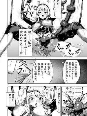 [らつにつドットコム (らつにつ)] 敗北ヒロイン ～力を奪われ、組織の性奴隷に～_10_gjox