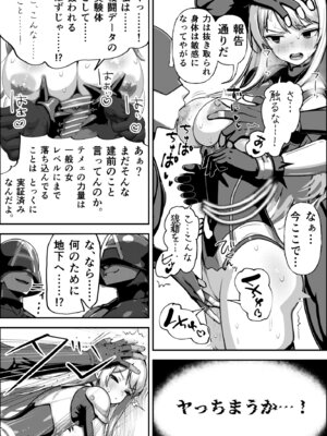 [らつにつドットコム (らつにつ)] 敗北ヒロイン ～力を奪われ、組織の性奴隷に～_28_dtpe